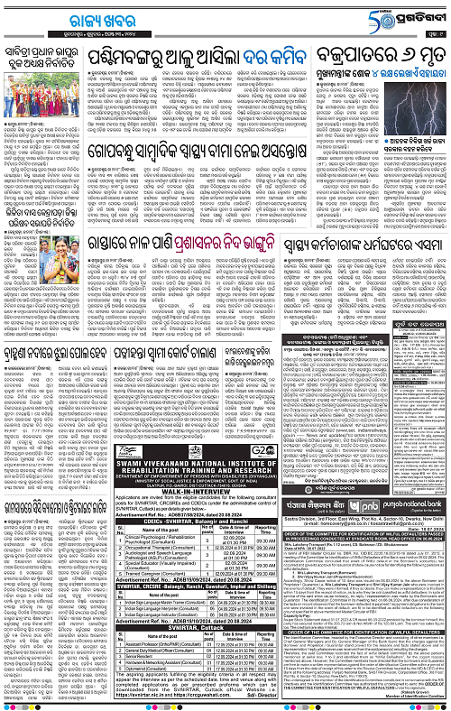 Bhawanipatna-23-08-2024-09