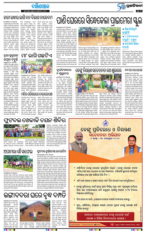 Bhawanipatna-23-08-2024-11