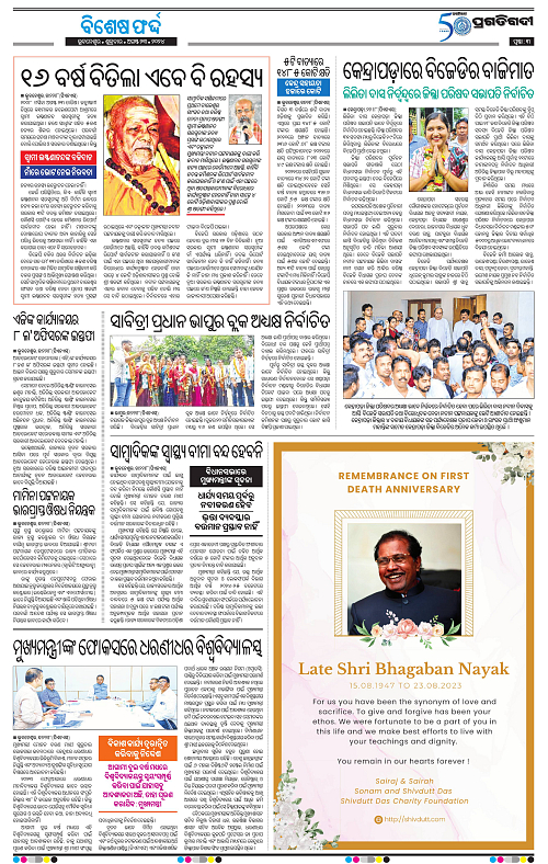 Balasore-Keonjhar-23-08-2024-03