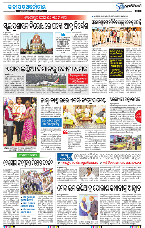 Balasore-Keonjhar-23-08-2024-04