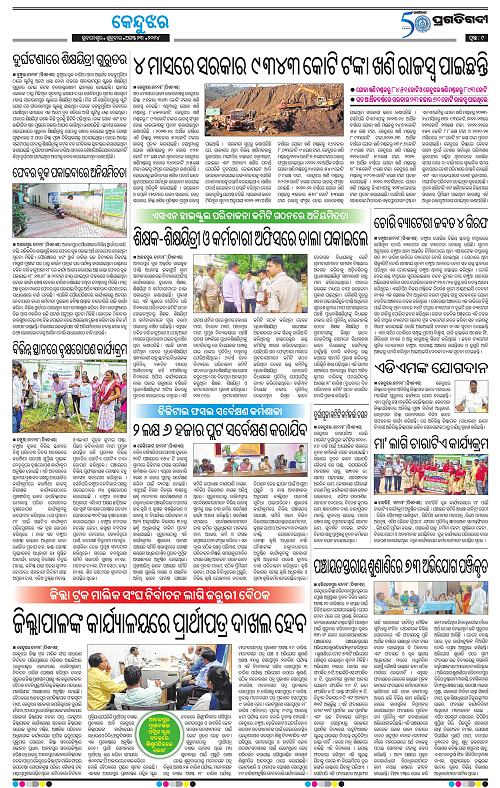 Balasore-Keonjhar-23-08-2024-09