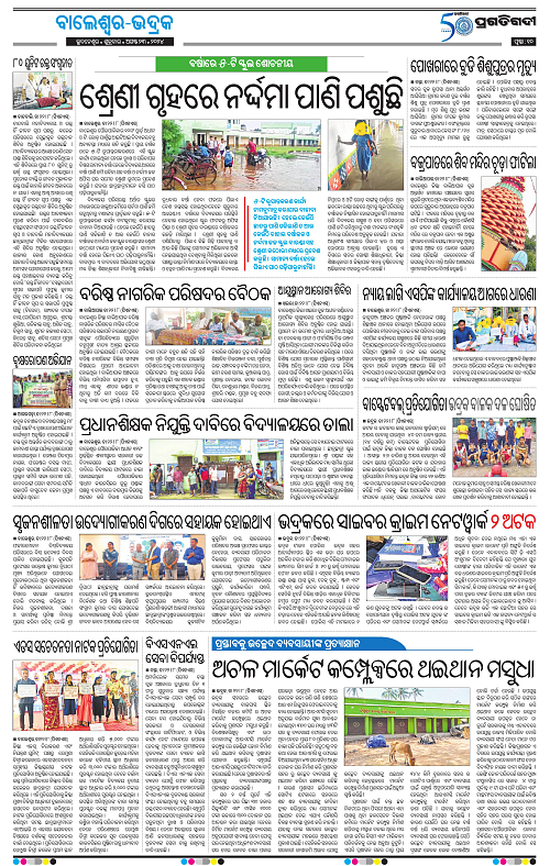 Balasore-Keonjhar-23-08-2024-10