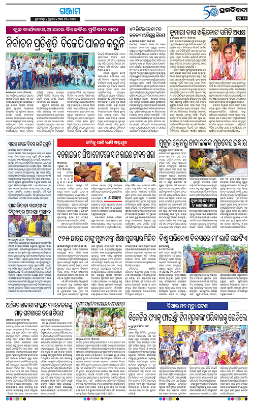 Balasore-Keonjhar-23-08-2024-15