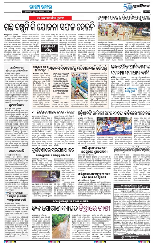 Balasore-Keonjhar-23-08-2024-16