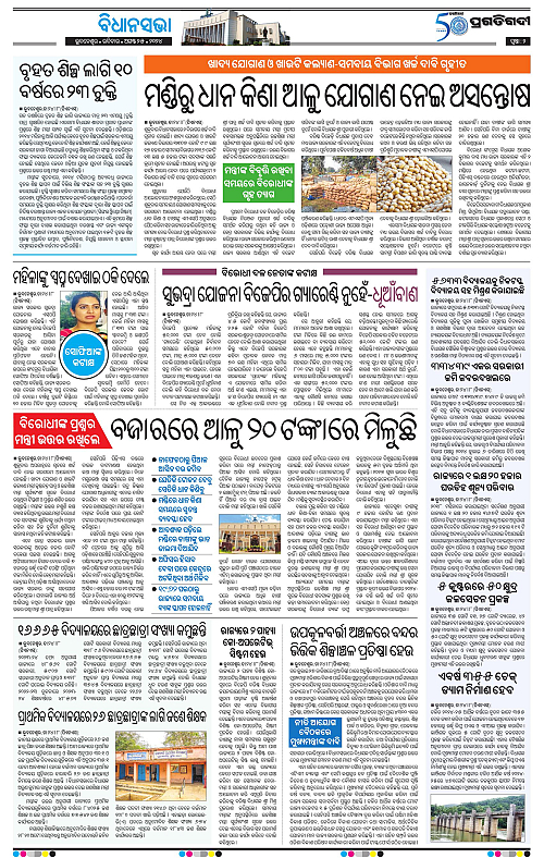 Bhawanipatna-25-08-2024-02