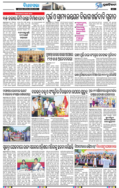 Bhubaneswar-25-08-2024-02