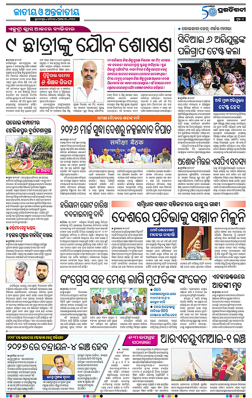 Bhubaneswar-25-08-2024-04