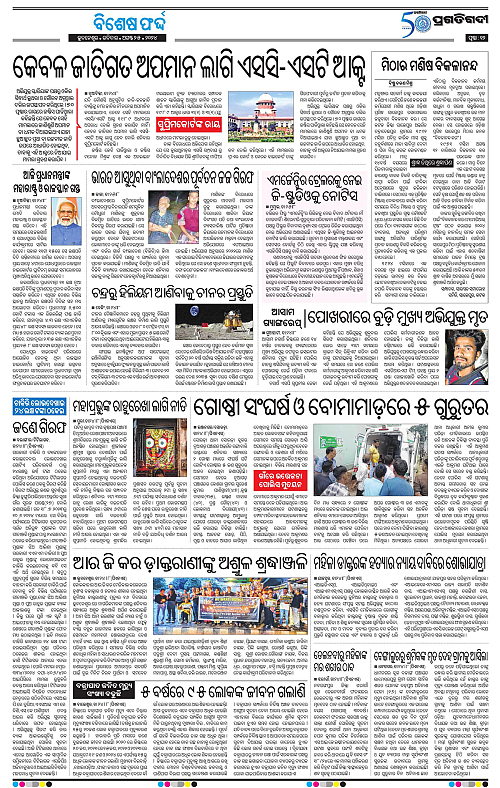 Bhubaneswar-25-08-2024-12