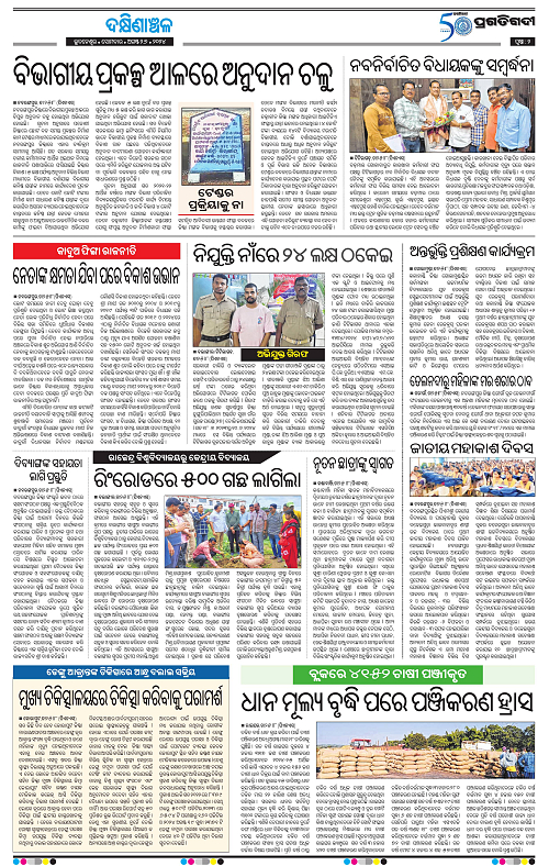 Bhawanipatna-26-08-2024-02