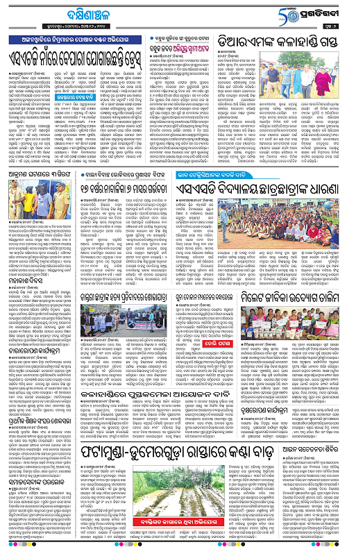 Bhawanipatna-26-08-2024-07