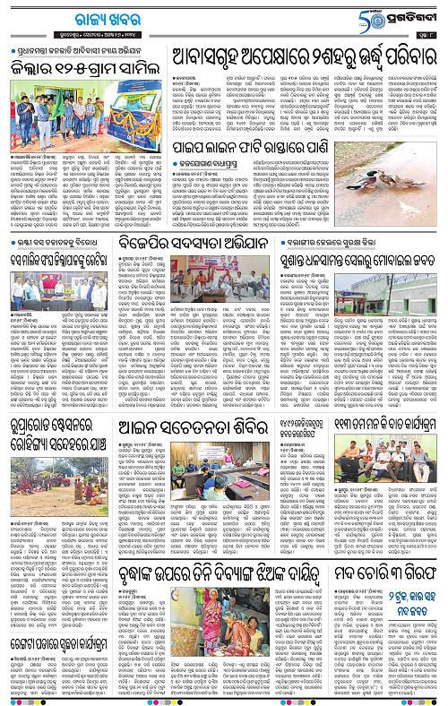Bhawanipatna-26-08-2024-08