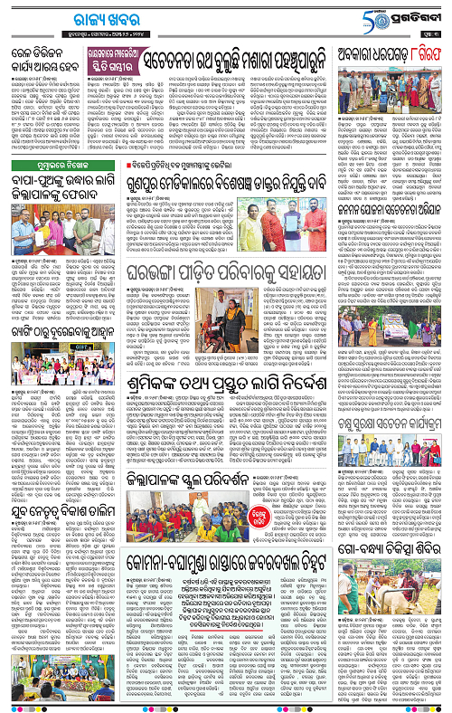 Sambalpur-26-08-2024-03