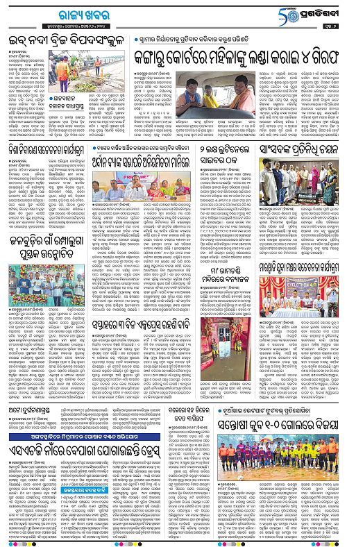 Sambalpur-26-08-2024-07