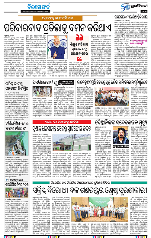 Bhubaneswar-26-08-2024-03