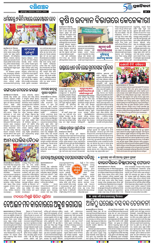 Bhawanipatna-27-08-2024-04