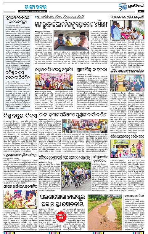Bhawanipatna-27-08-2024-08