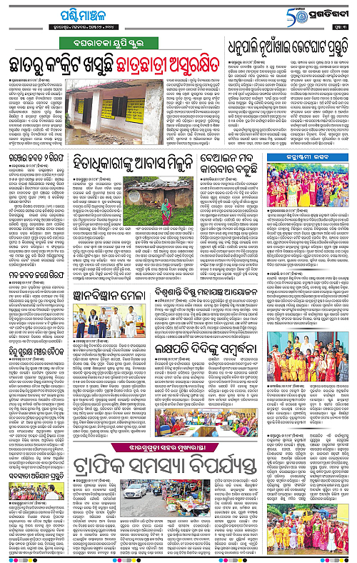 Sambalpur-27-08-2024-03