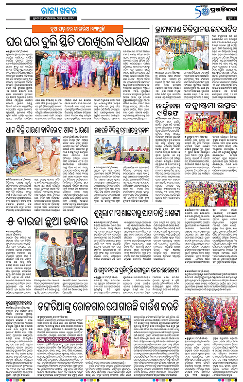 Sambalpur-27-08-2024-07