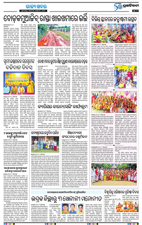 Balasore-Keonjhar-27-08-2024-10