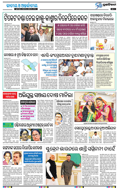 Bhubaneswar-27-08-2024-04