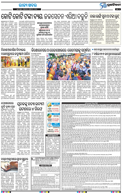 Bhubaneswar-27-08-2024-05