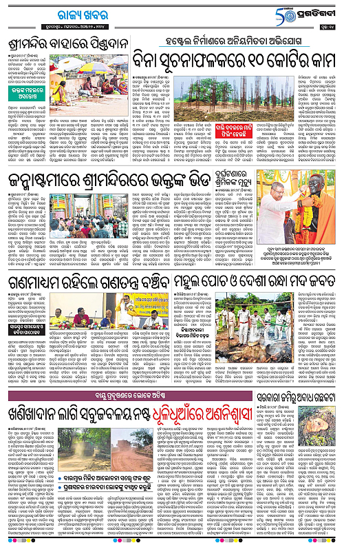 Bhubaneswar-27-08-2024-14