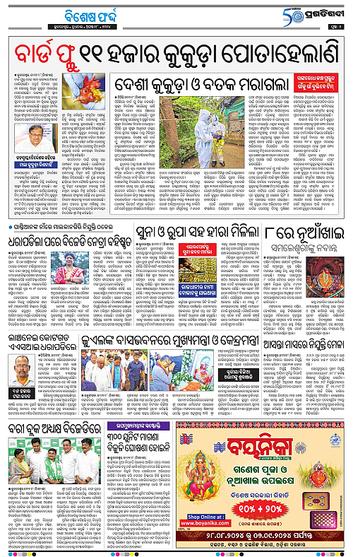 Balasore-Keonjhar-28-08-2024-02