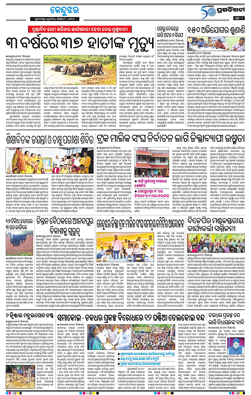 Balasore-Keonjhar-28-08-2024-09