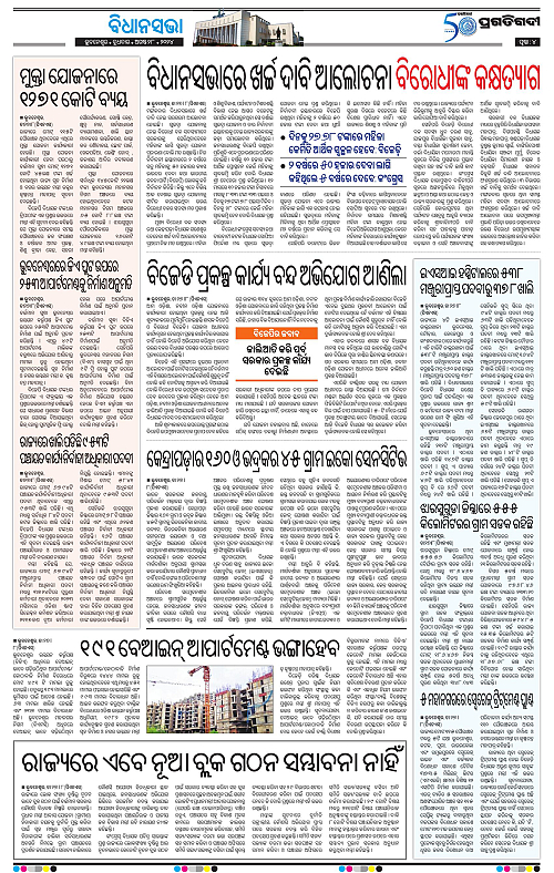 Bhubaneswar-28-08-2024-04