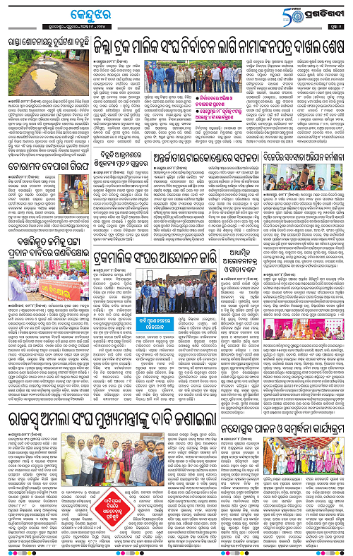 Balasore-Keonjhar-29-08-2024-02
