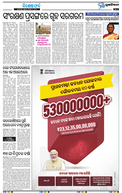 Balasore-Keonjhar-29-08-2024-05