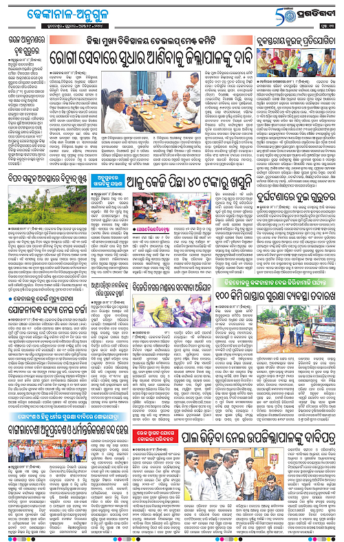 Balasore-Keonjhar-29-08-2024-13