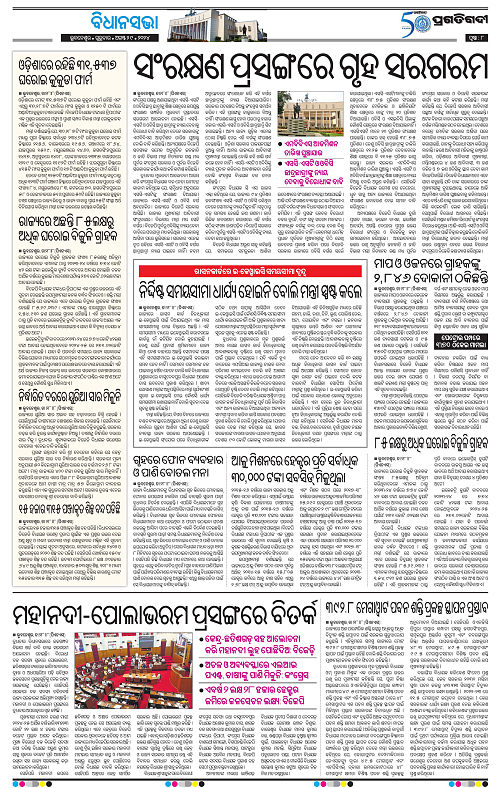 Bhubaneswar-29-08-2024-08