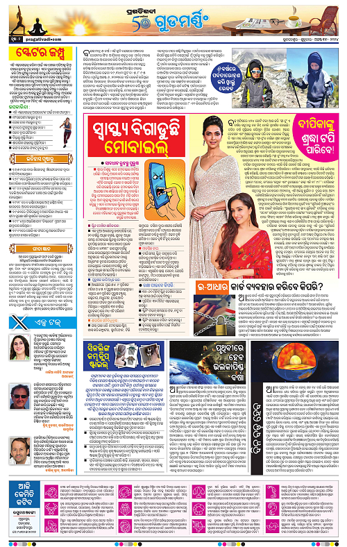 Bhawanipatna-30-08-2024-02
