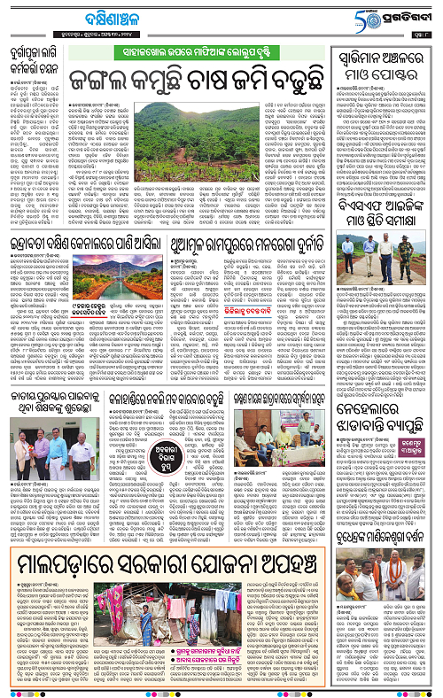 Bhawanipatna-30-08-2024-08