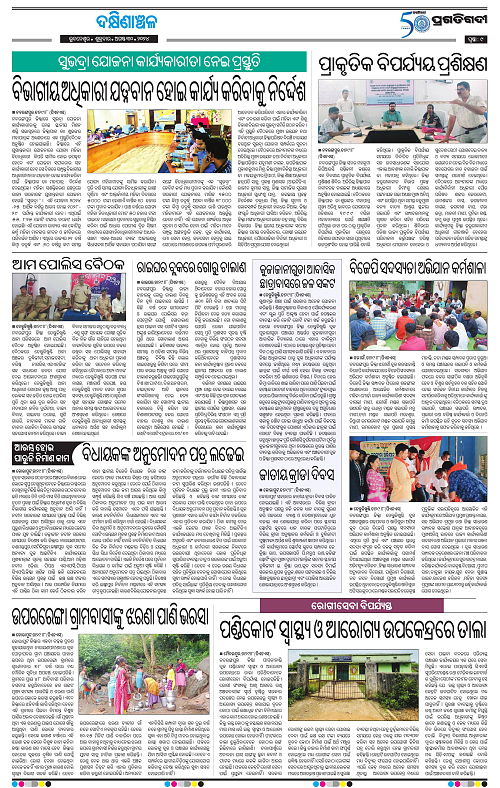 Bhawanipatna-30-08-2024-09