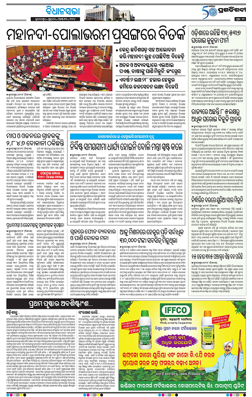 Bhawanipatna-30-08-2024-10