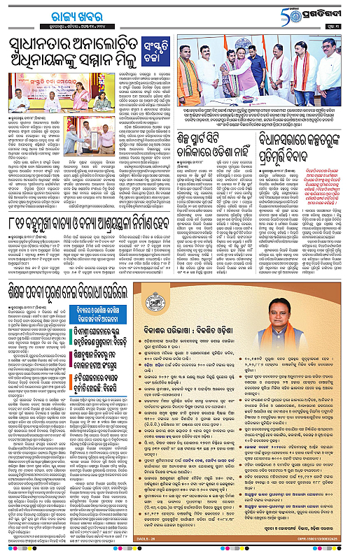 Bhawanipatna-31-08-2024-03