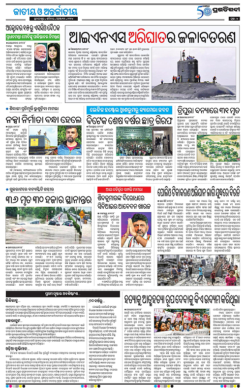 Bhawanipatna-31-08-2024-04