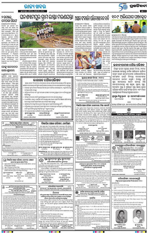 Bhawanipatna-31-08-2024-07
