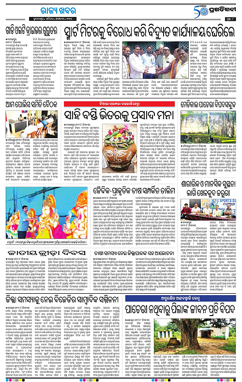 Bhawanipatna-31-08-2024-08