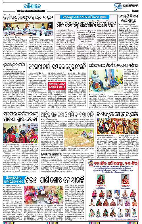 Bhawanipatna-31-08-2024-09