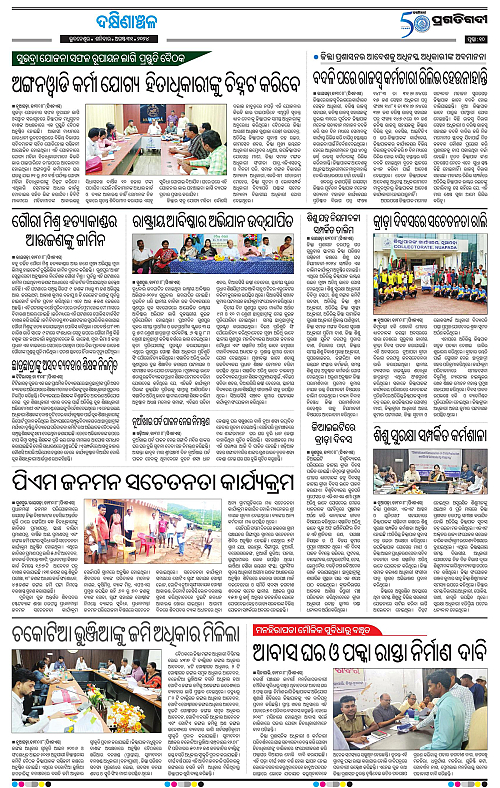 Bhawanipatna-31-08-2024-10