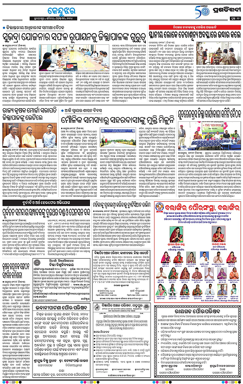 Balasore-Keonjhar-31-08-2024-12