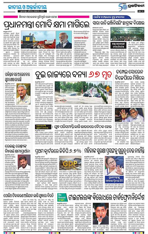 Bhubaneswar-31-08-2024_14