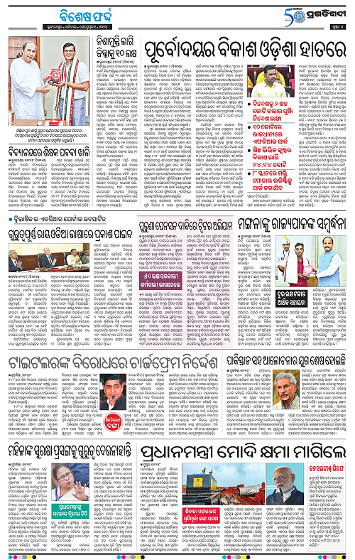 Bhawanipatna-01-09-2024-04