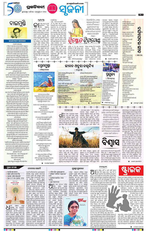 Bhawanipatna-01-09-2024-07