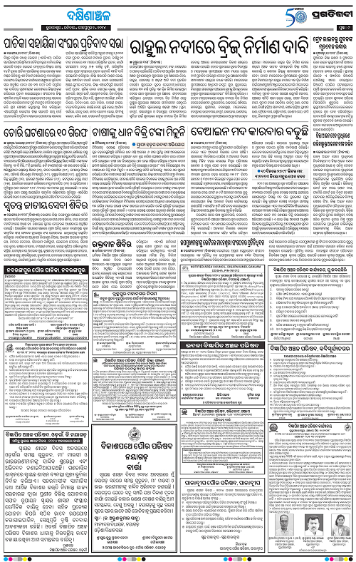Bhawanipatna-01-09-2024-09