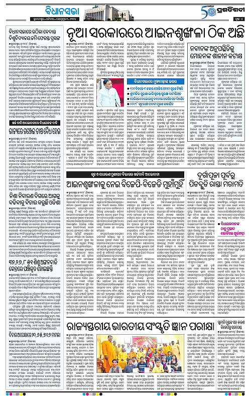 Bhubaneswar-01-09-2024-04