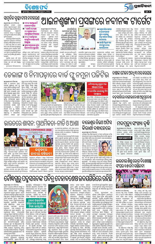 Sambalpur-02-09-2024-03